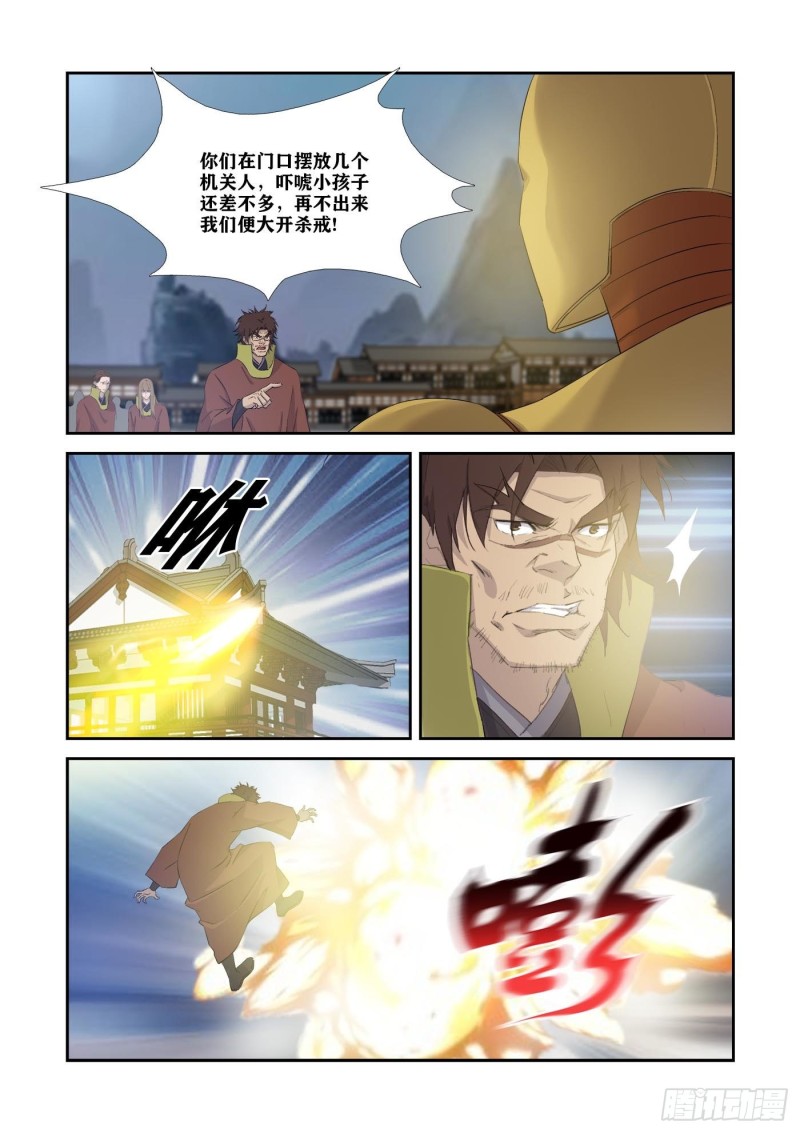 《剑逆苍穹》漫画最新章节333   邪魅来袭免费下拉式在线观看章节第【11】张图片