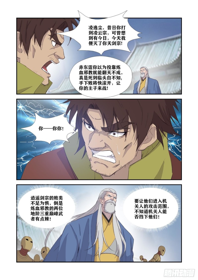 《剑逆苍穹》漫画最新章节333   邪魅来袭免费下拉式在线观看章节第【12】张图片