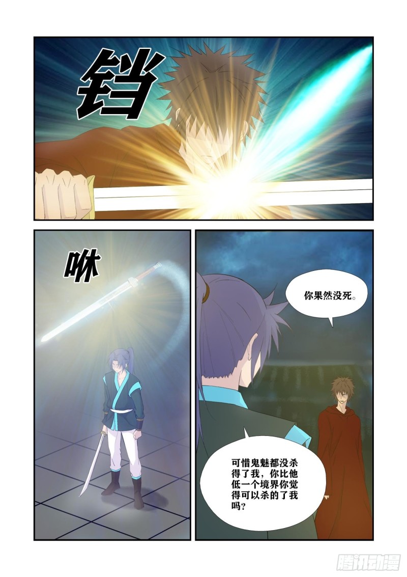 《剑逆苍穹》漫画最新章节333   邪魅来袭免费下拉式在线观看章节第【7】张图片