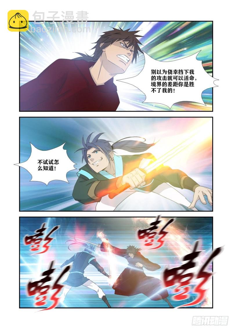 《剑逆苍穹》漫画最新章节333   邪魅来袭免费下拉式在线观看章节第【8】张图片