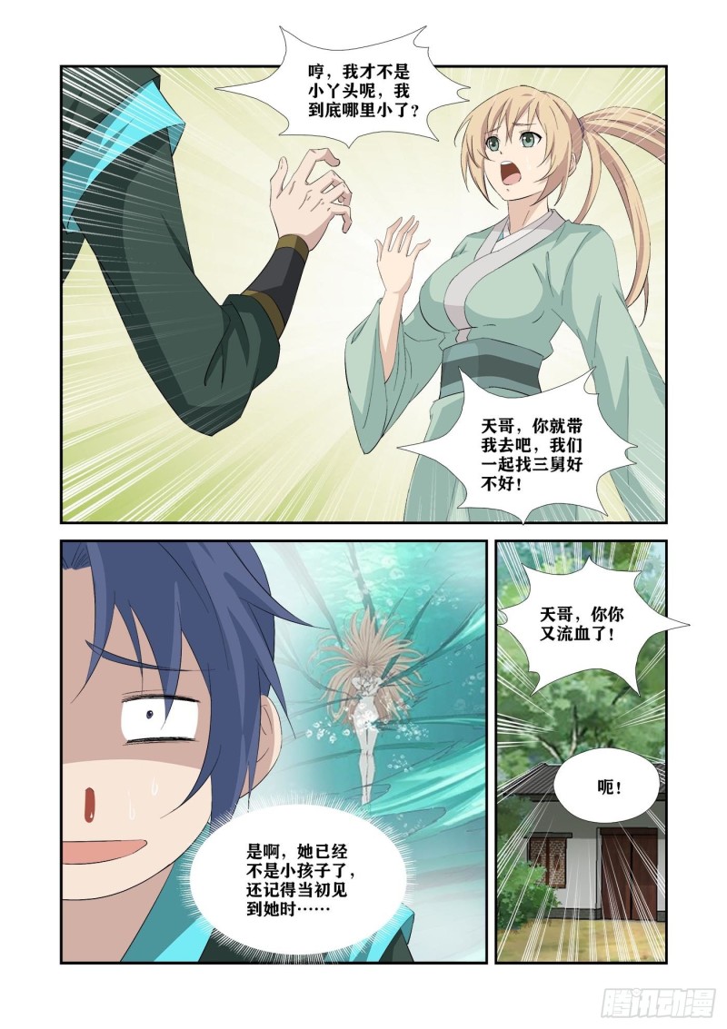 《剑逆苍穹》漫画最新章节342   出大事了免费下拉式在线观看章节第【10】张图片