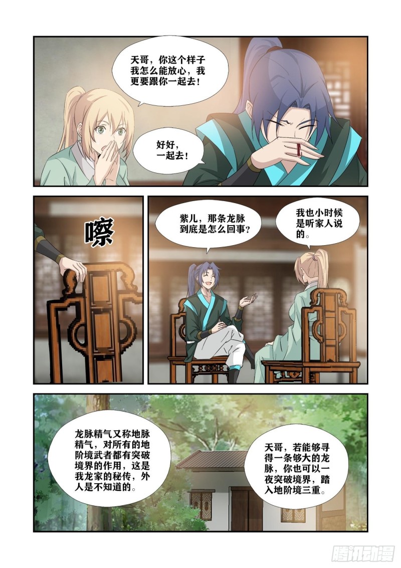 《剑逆苍穹》漫画最新章节342   出大事了免费下拉式在线观看章节第【11】张图片