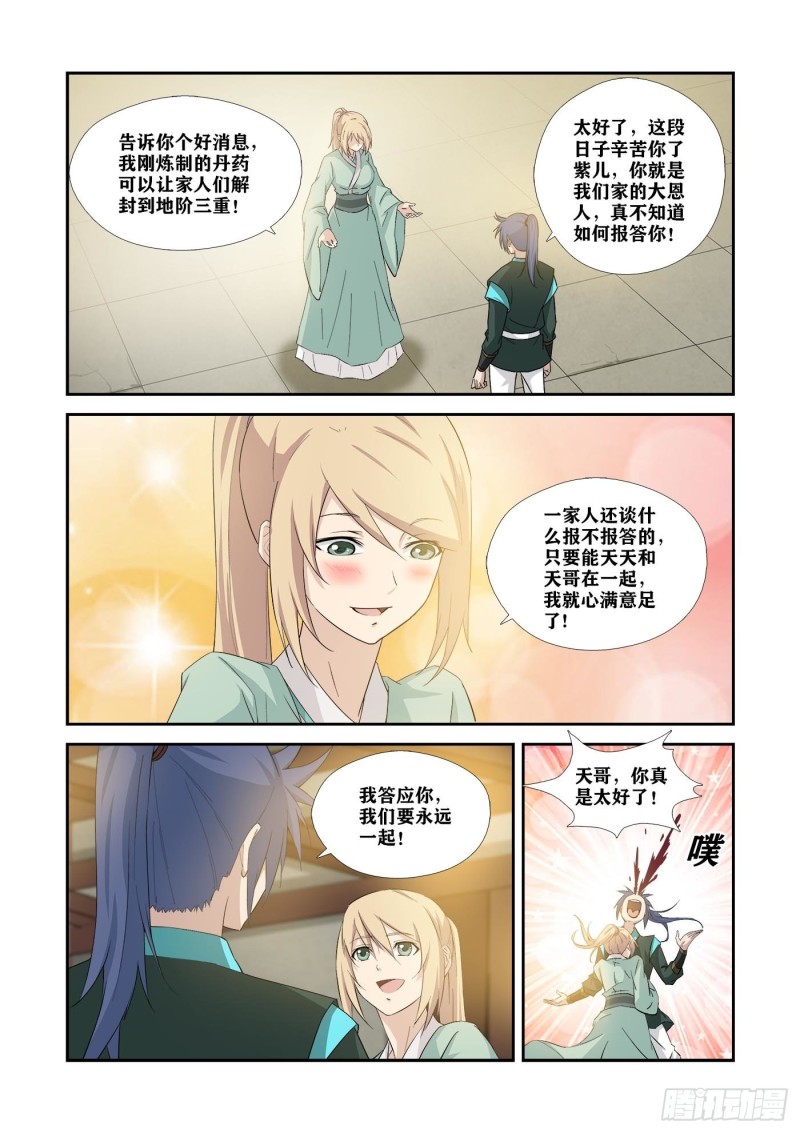 《剑逆苍穹》漫画最新章节342   出大事了免费下拉式在线观看章节第【6】张图片