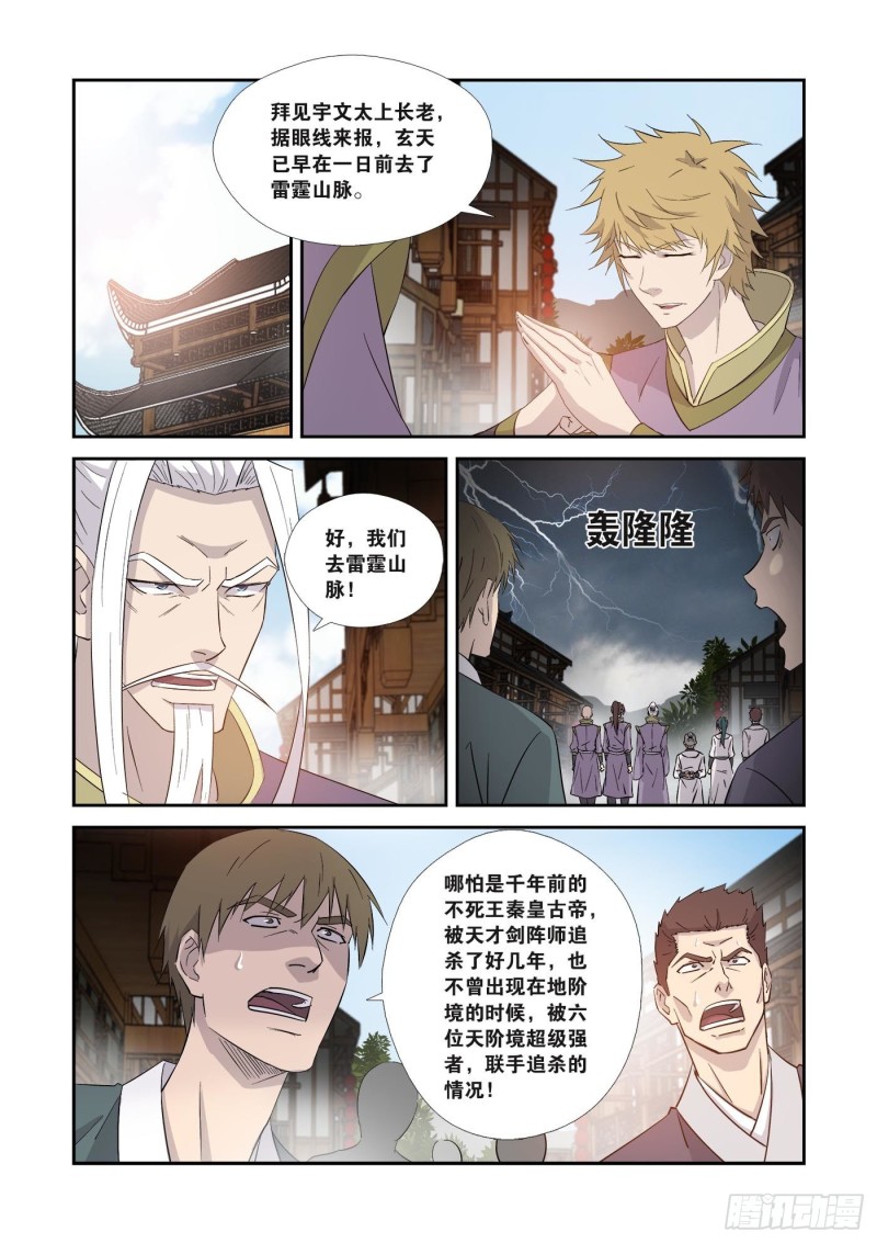 《剑逆苍穹》漫画最新章节351   不自量力免费下拉式在线观看章节第【12】张图片