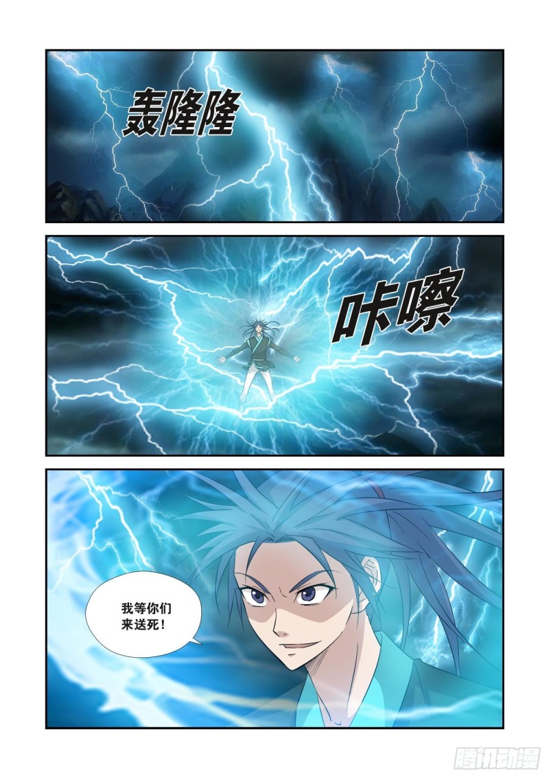 《剑逆苍穹》漫画最新章节351   不自量力免费下拉式在线观看章节第【13】张图片