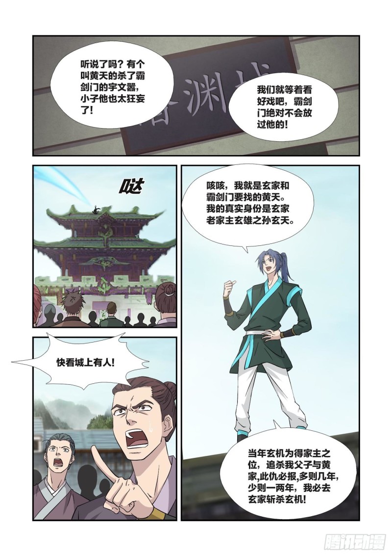 《剑逆苍穹》漫画最新章节351   不自量力免费下拉式在线观看章节第【8】张图片