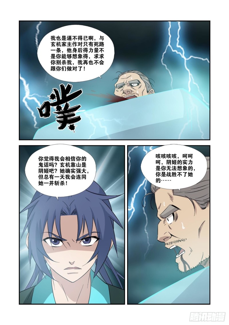 《剑逆苍穹》漫画最新章节354   都得死免费下拉式在线观看章节第【4】张图片