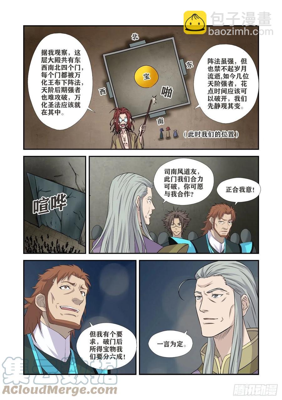 《剑逆苍穹》漫画最新章节360   不简单的老酒鬼免费下拉式在线观看章节第【11】张图片