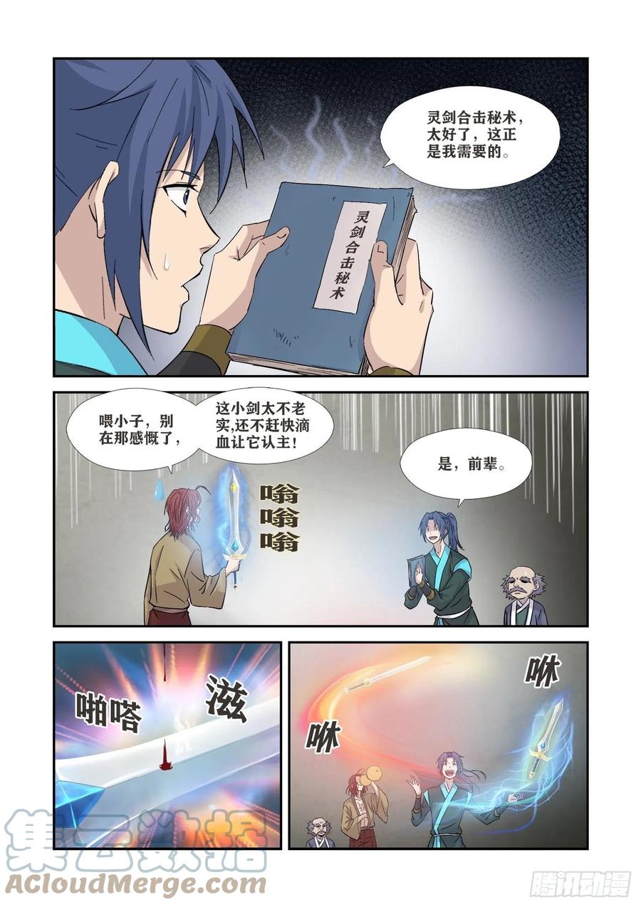 《剑逆苍穹》漫画最新章节360   不简单的老酒鬼免费下拉式在线观看章节第【7】张图片