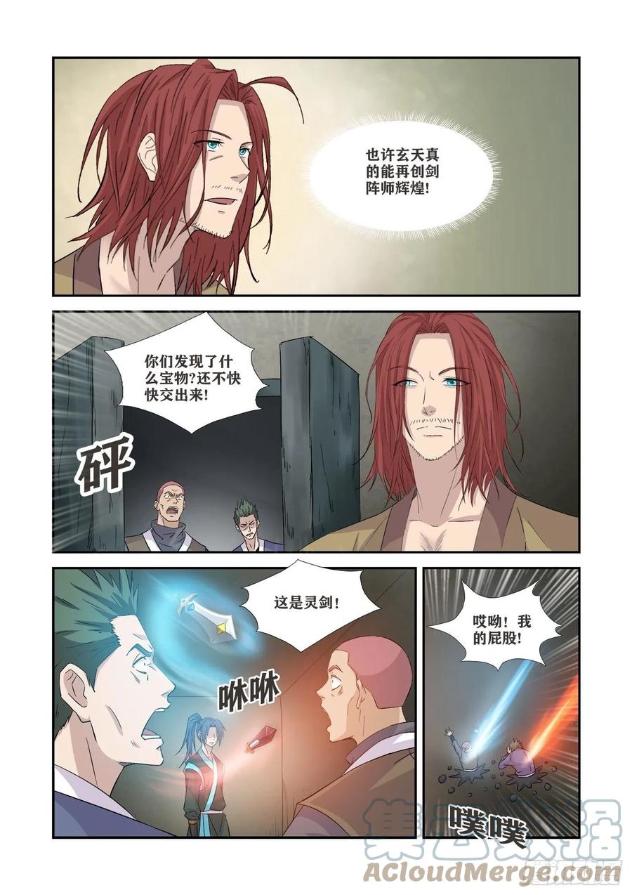 《剑逆苍穹》漫画最新章节360   不简单的老酒鬼免费下拉式在线观看章节第【8】张图片