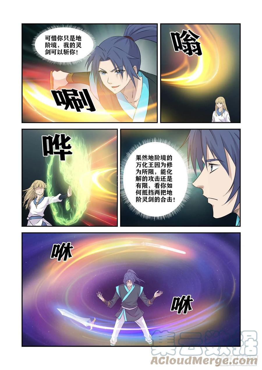 《剑逆苍穹》漫画最新章节363   另一个自己免费下拉式在线观看章节第【10】张图片