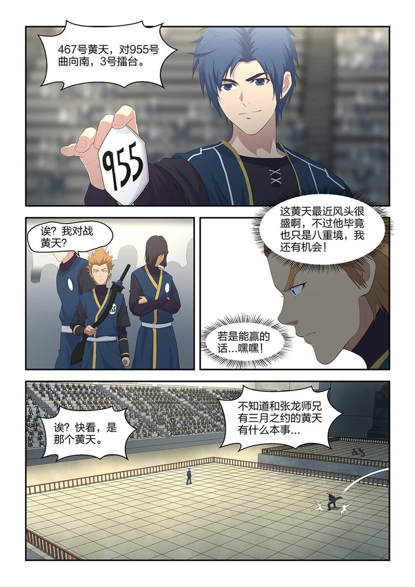 《剑逆苍穹》漫画最新章节三十八 轻松取胜免费下拉式在线观看章节第【2】张图片