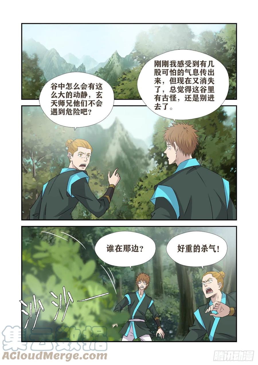 《剑逆苍穹》漫画最新章节377   洞内遇袭免费下拉式在线观看章节第【2】张图片