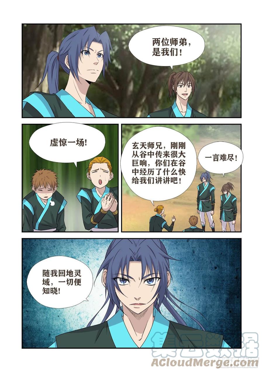 《剑逆苍穹》漫画最新章节377   洞内遇袭免费下拉式在线观看章节第【3】张图片