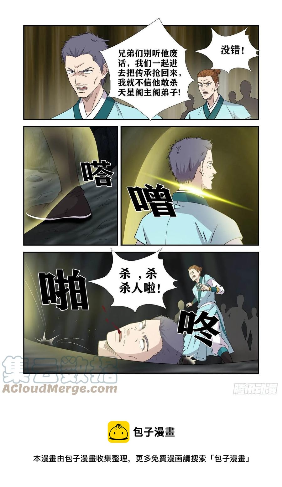 《剑逆苍穹》漫画最新章节382    地灵王免费下拉式在线观看章节第【13】张图片