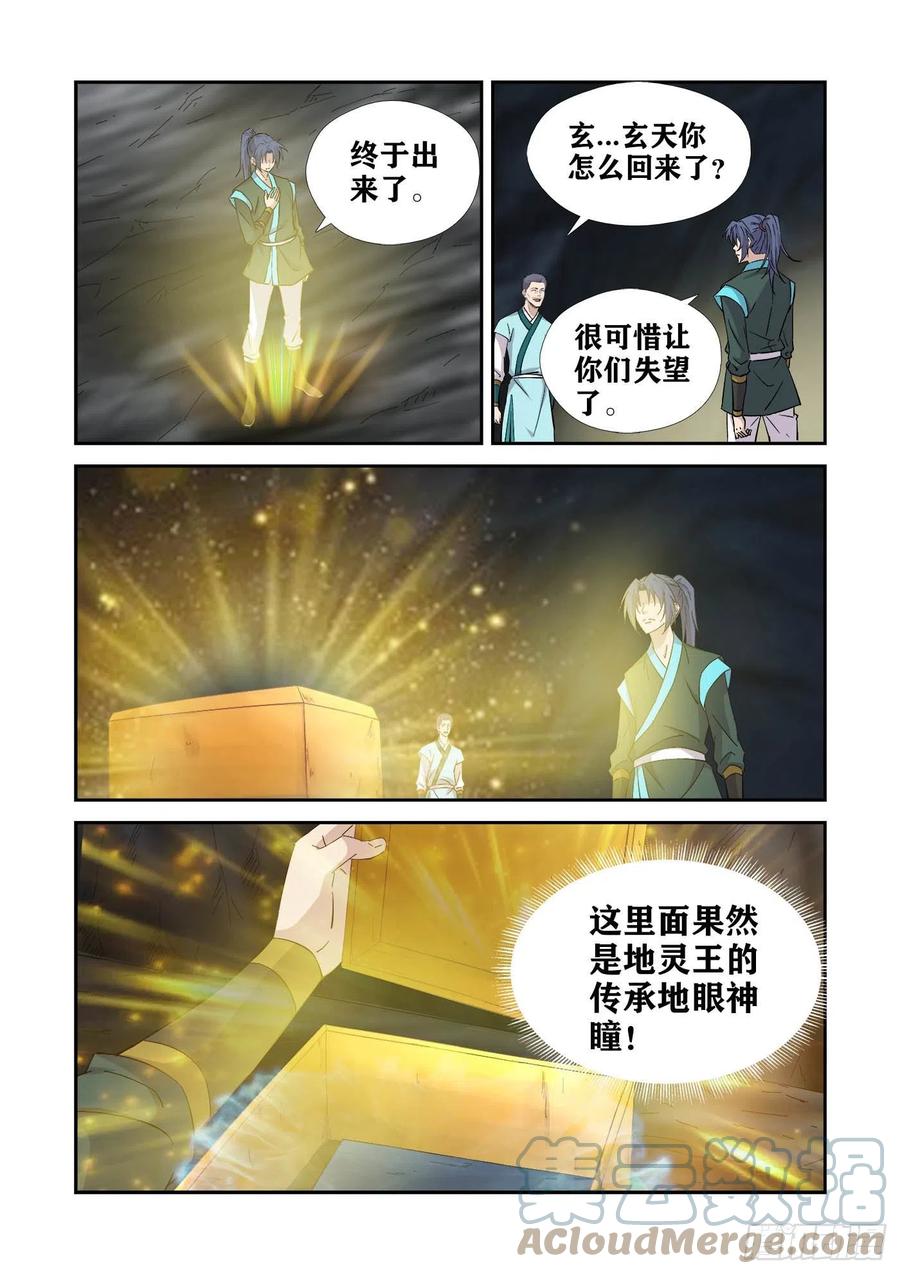 《剑逆苍穹》漫画最新章节382    地灵王免费下拉式在线观看章节第【7】张图片