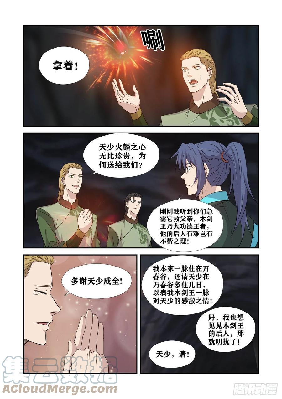 《剑逆苍穹》漫画最新章节386   木剑王后人免费下拉式在线观看章节第【10】张图片