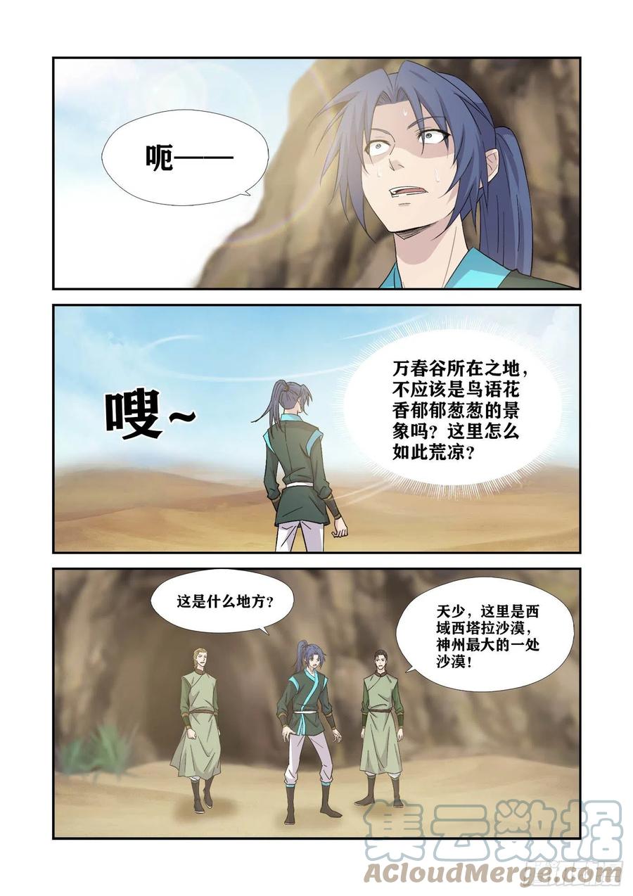 《剑逆苍穹》漫画最新章节386   木剑王后人免费下拉式在线观看章节第【11】张图片