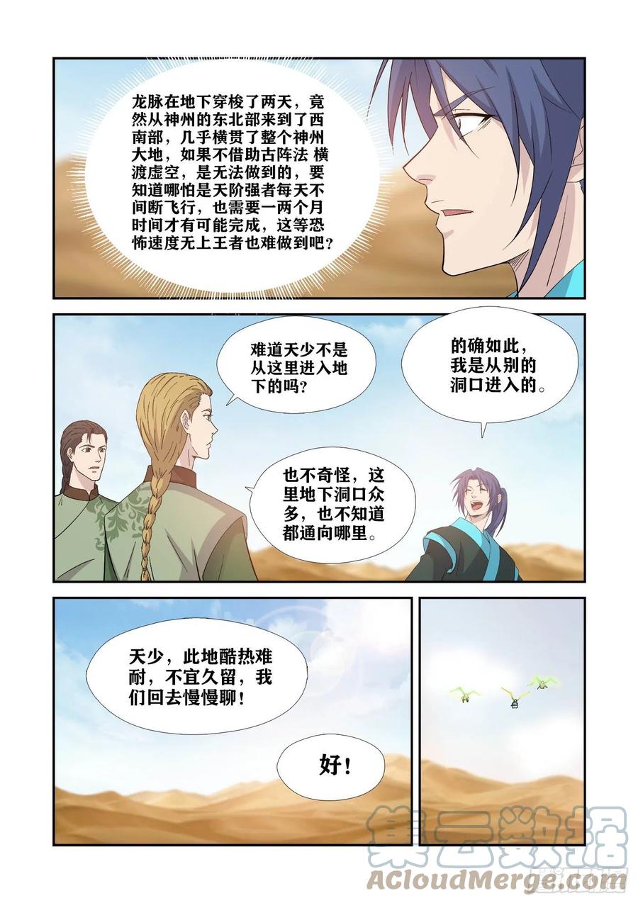 《剑逆苍穹》漫画最新章节386   木剑王后人免费下拉式在线观看章节第【12】张图片