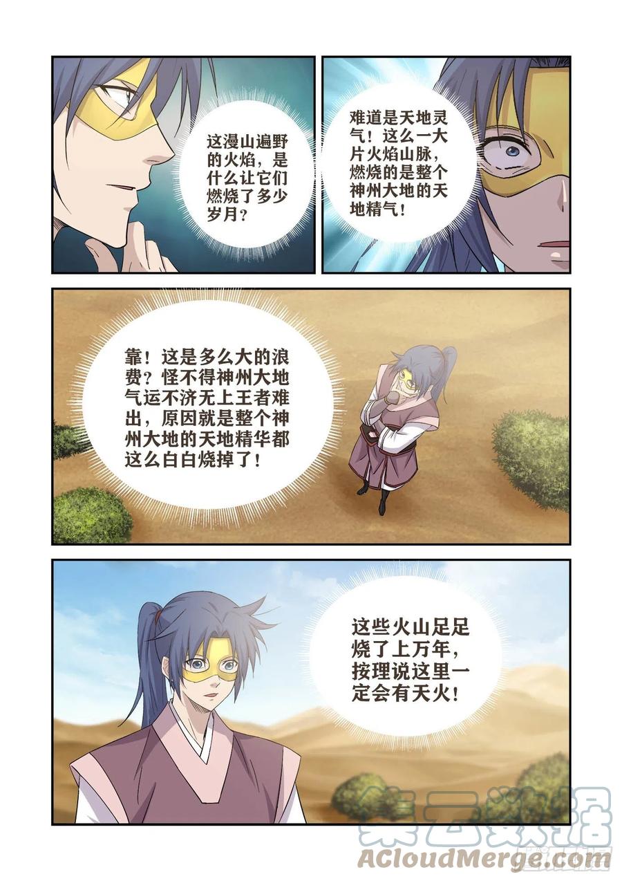 《剑逆苍穹》漫画最新章节392    一路凶险免费下拉式在线观看章节第【11】张图片