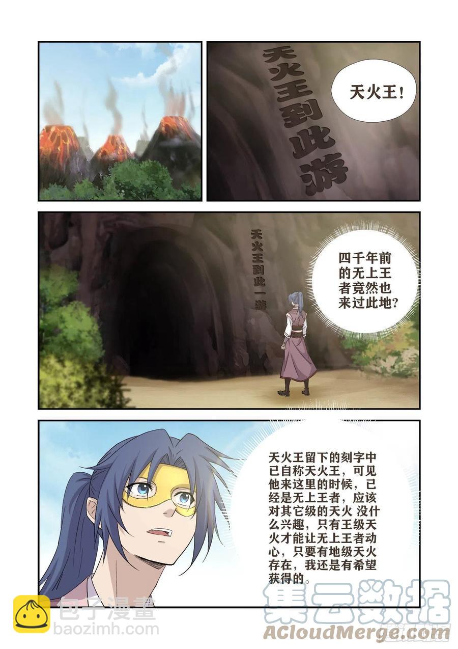 《剑逆苍穹》漫画最新章节392    一路凶险免费下拉式在线观看章节第【12】张图片