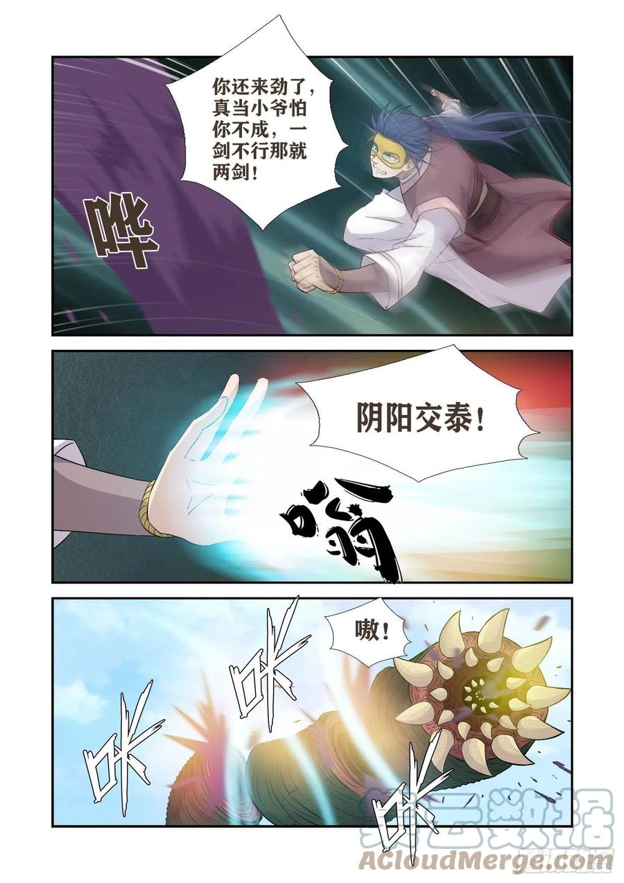 《剑逆苍穹》漫画最新章节392    一路凶险免费下拉式在线观看章节第【7】张图片