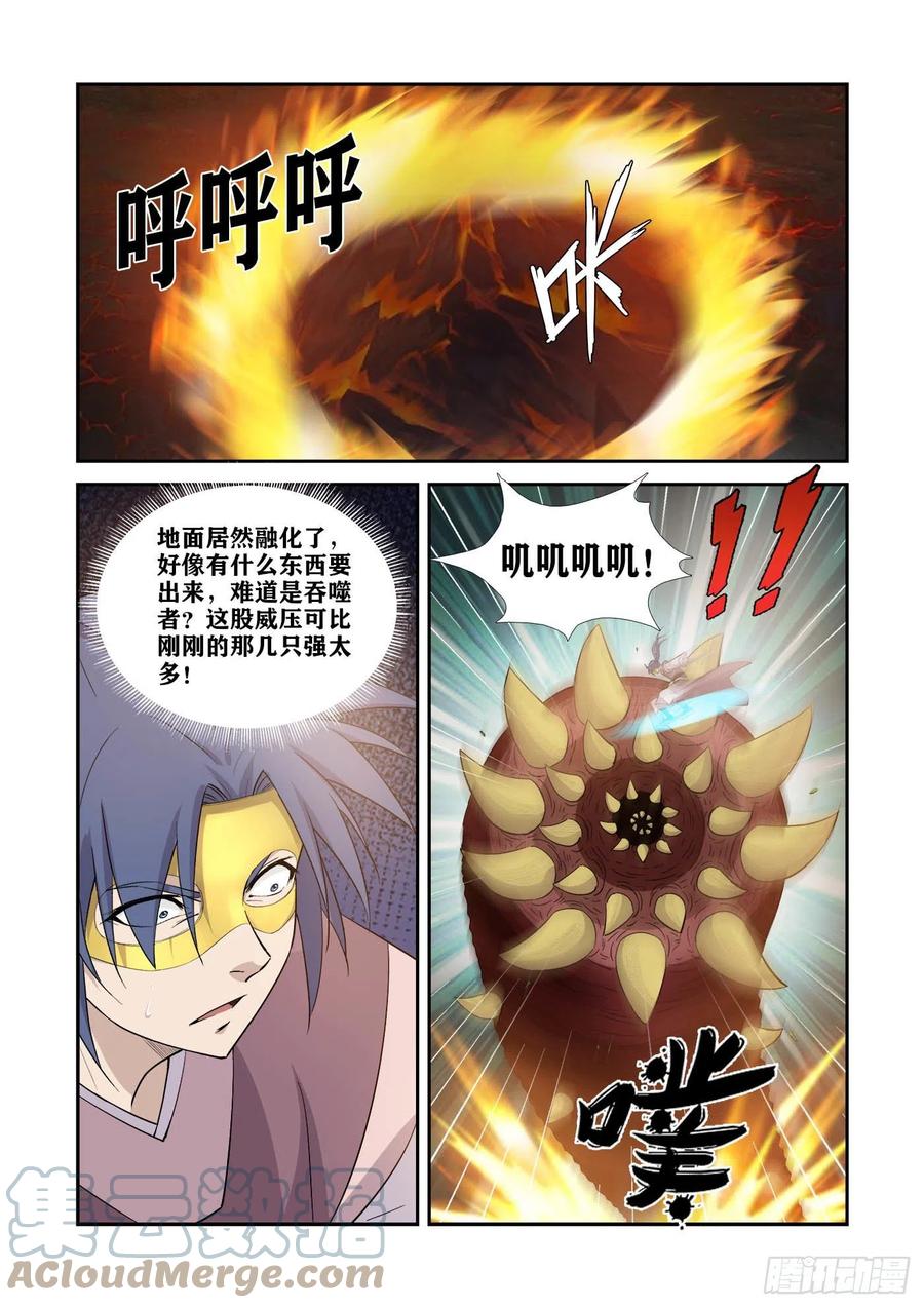 《剑逆苍穹》漫画最新章节394   地焰心火免费下拉式在线观看章节第【4】张图片