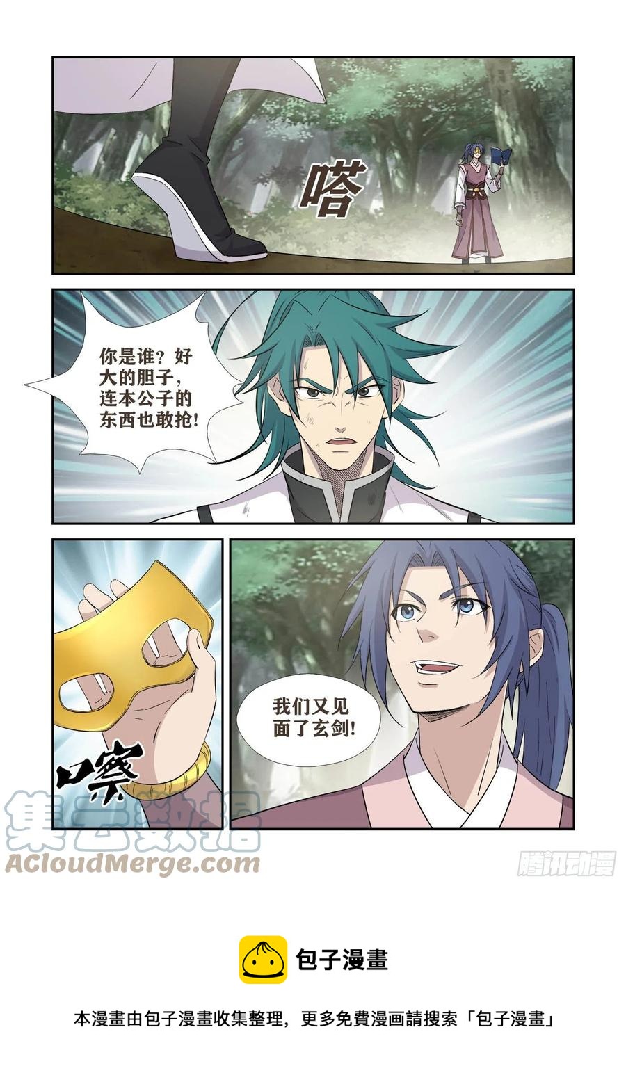 《剑逆苍穹》漫画最新章节397    身份暴露免费下拉式在线观看章节第【13】张图片