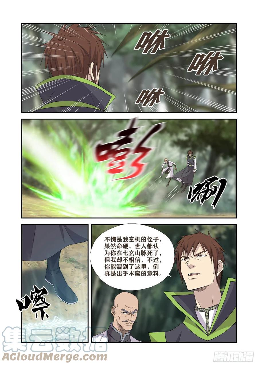 《剑逆苍穹》漫画最新章节397    身份暴露免费下拉式在线观看章节第【2】张图片