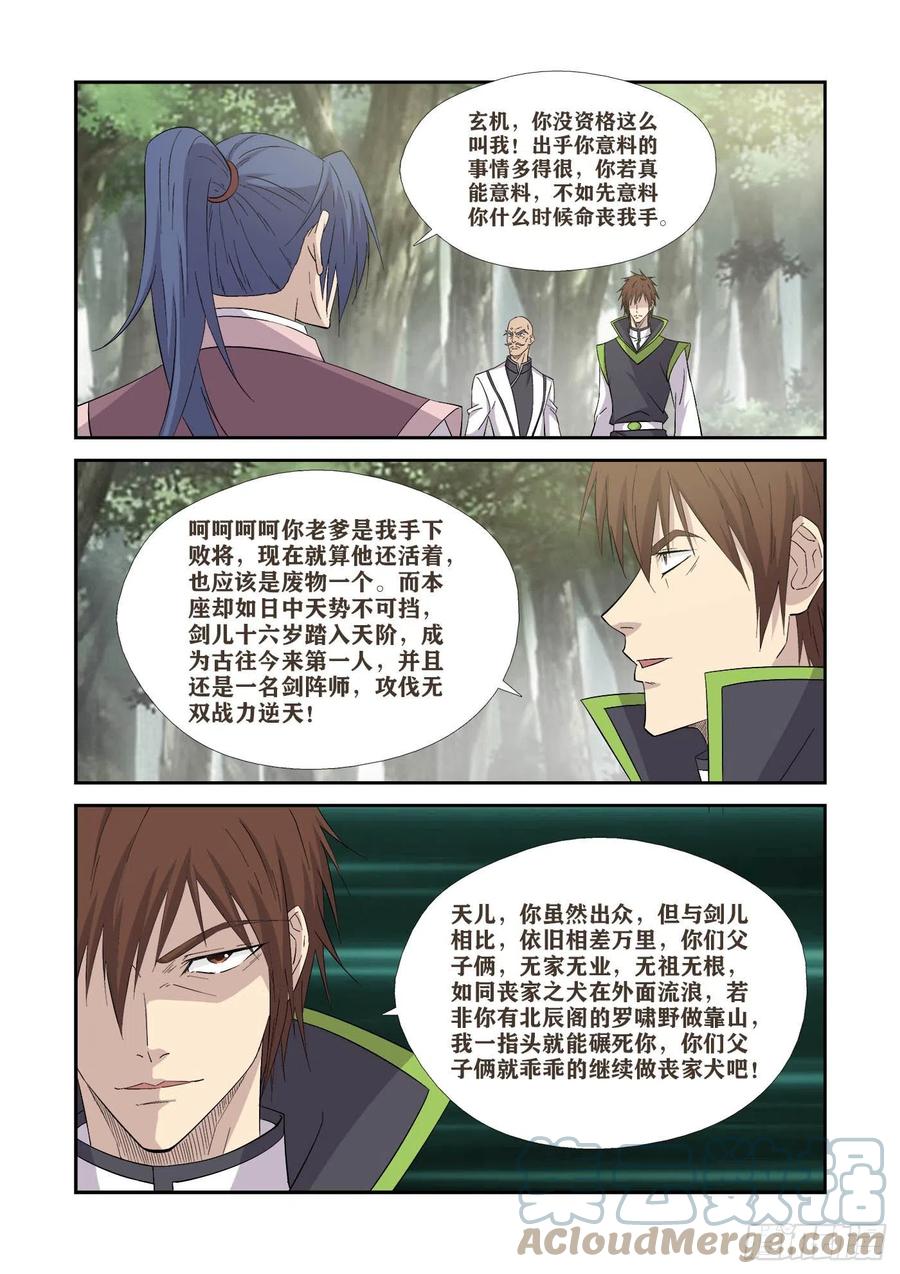 《剑逆苍穹》漫画最新章节397    身份暴露免费下拉式在线观看章节第【3】张图片