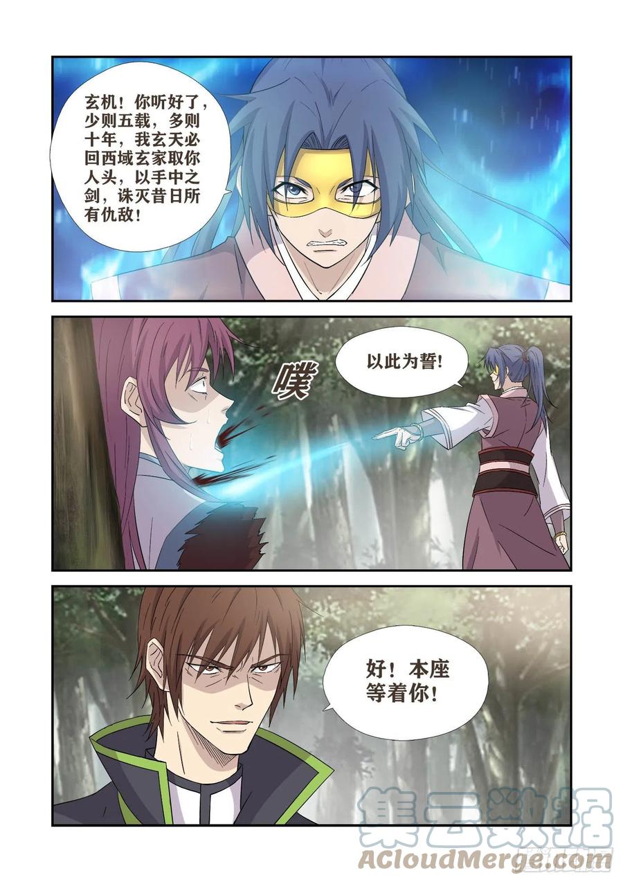 《剑逆苍穹》漫画最新章节397    身份暴露免费下拉式在线观看章节第【4】张图片