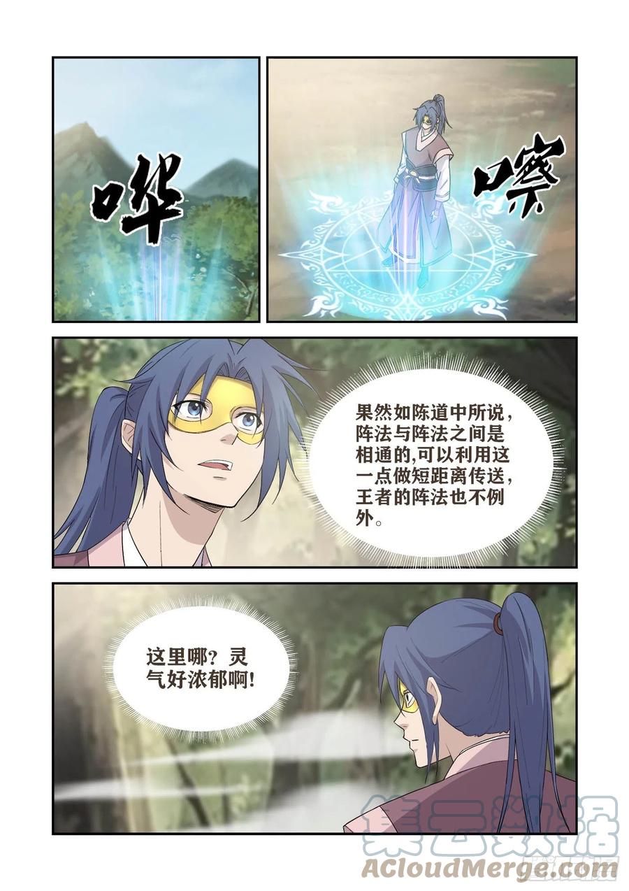 《剑逆苍穹》漫画最新章节397    身份暴露免费下拉式在线观看章节第【6】张图片