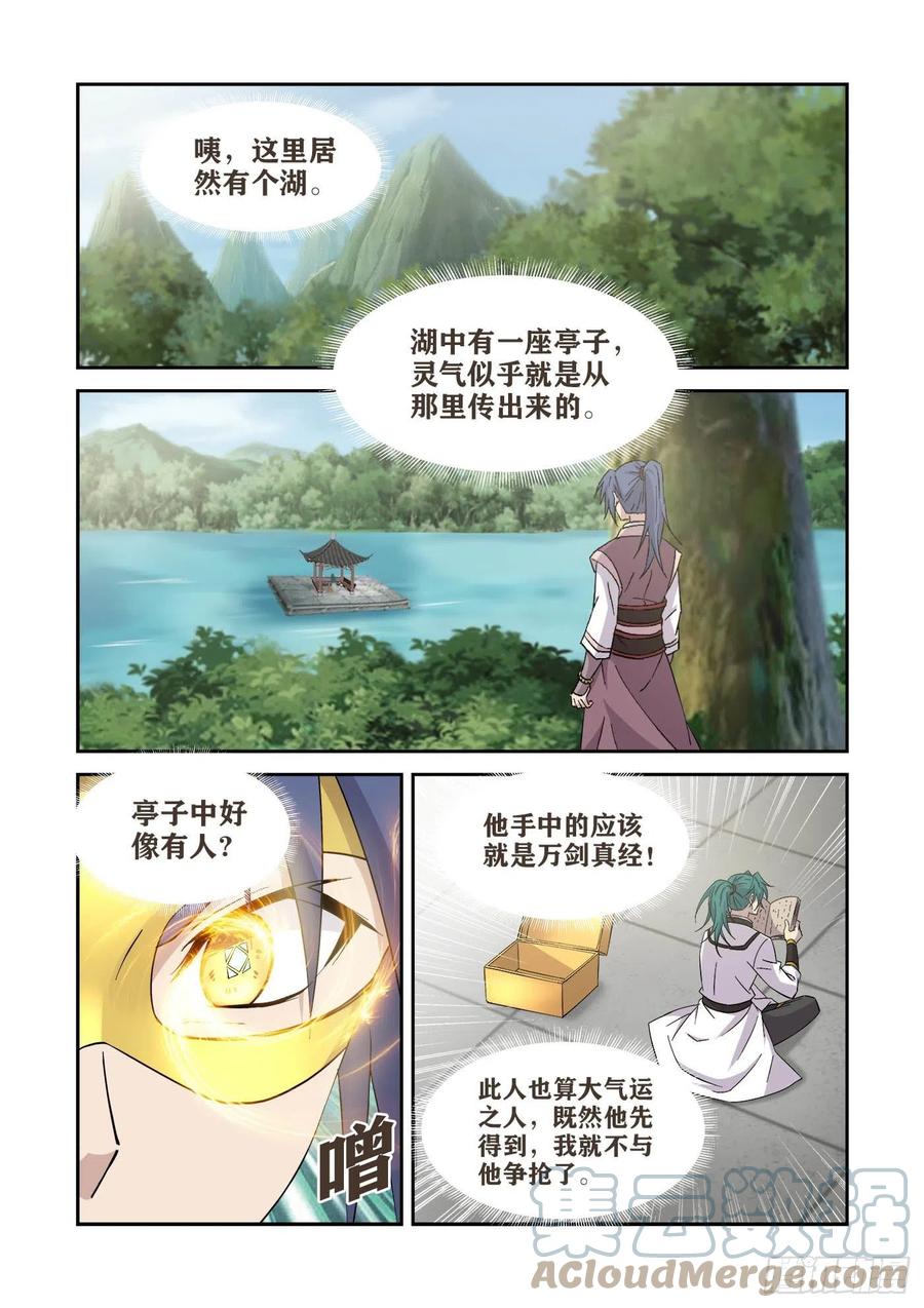 《剑逆苍穹》漫画最新章节397    身份暴露免费下拉式在线观看章节第【7】张图片