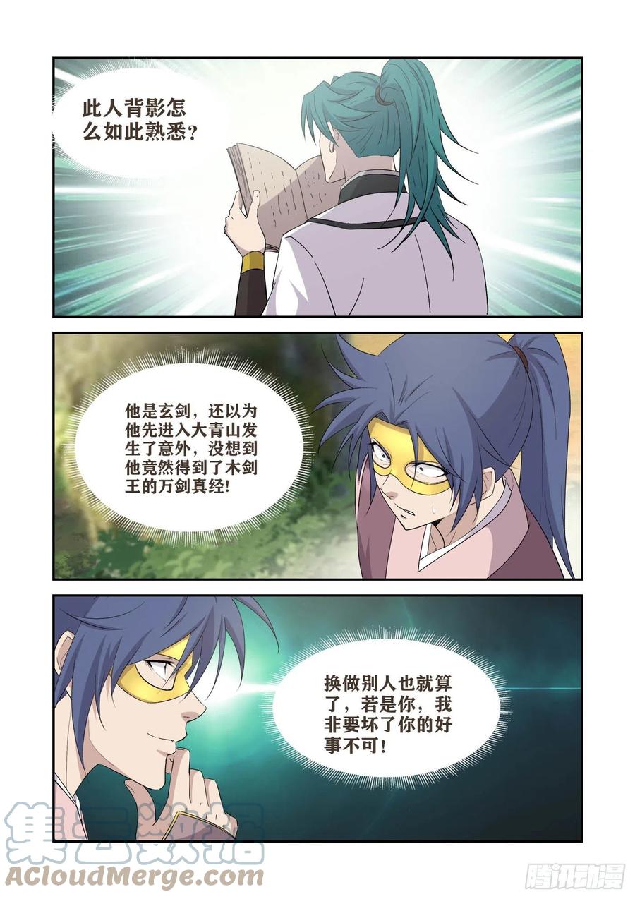 《剑逆苍穹》漫画最新章节397    身份暴露免费下拉式在线观看章节第【8】张图片