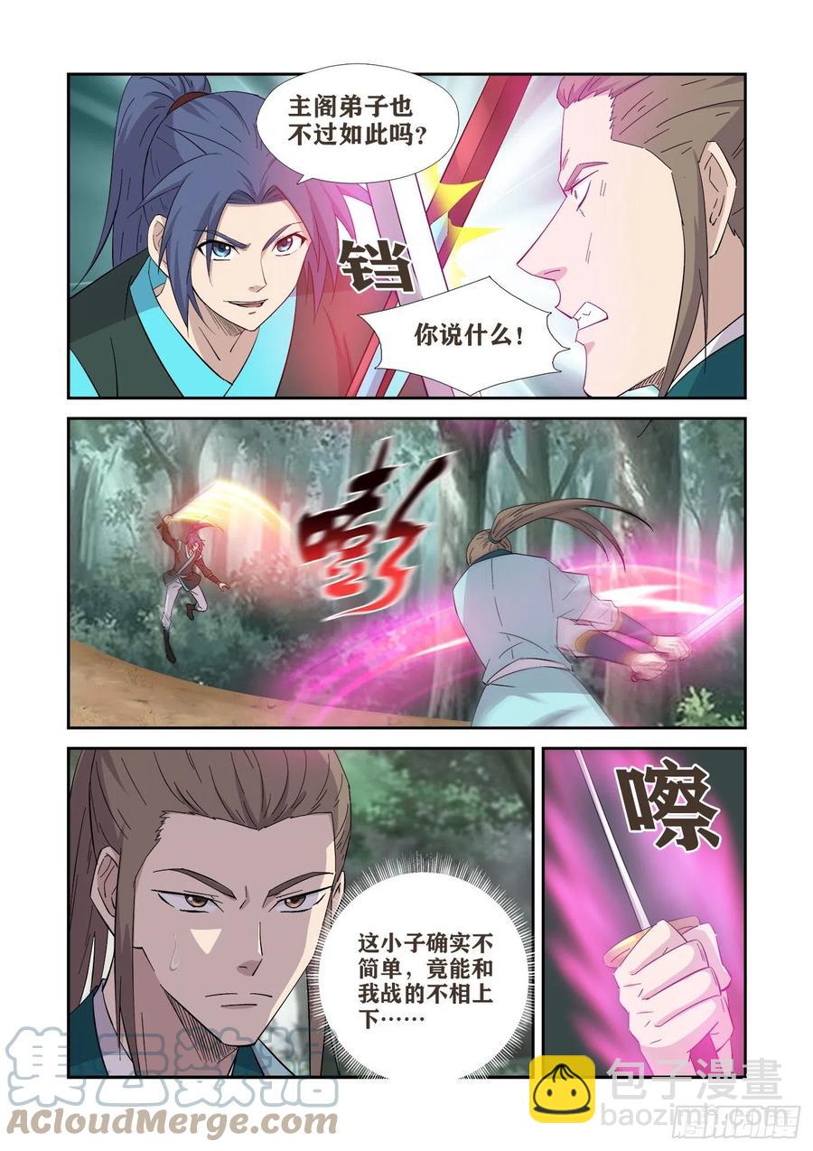 《剑逆苍穹》漫画最新章节402   不死王足迹免费下拉式在线观看章节第【8】张图片