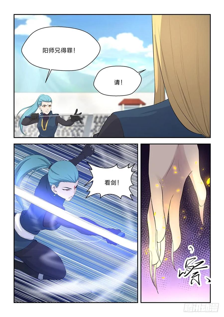 《剑逆苍穹》漫画最新章节四十七 四强产生免费下拉式在线观看章节第【12】张图片