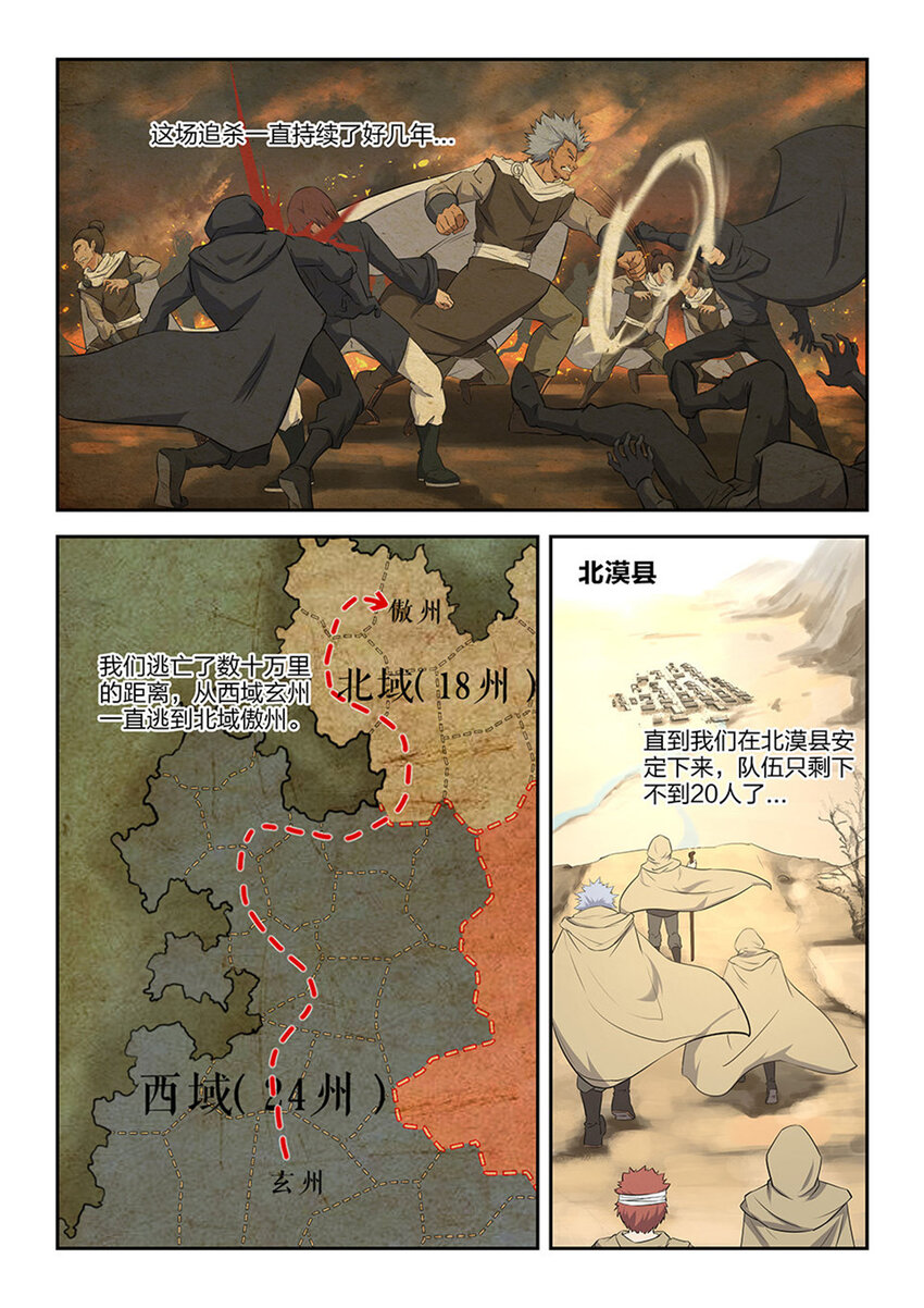 《剑逆苍穹》漫画最新章节五 逃亡免费下拉式在线观看章节第【11】张图片