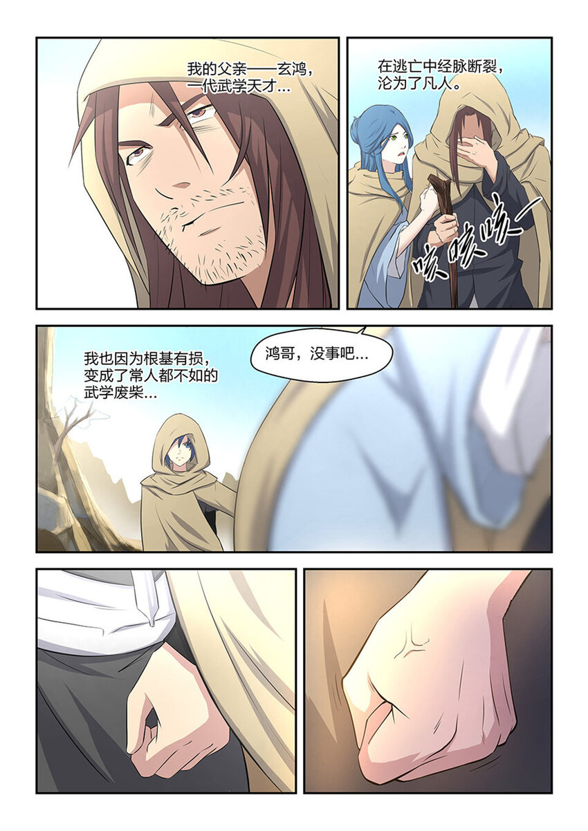 《剑逆苍穹》漫画最新章节五 逃亡免费下拉式在线观看章节第【12】张图片