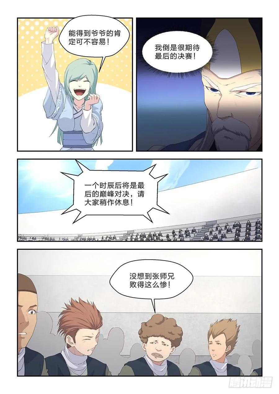 《剑逆苍穹》漫画最新章节五十六 强强对决免费下拉式在线观看章节第【3】张图片