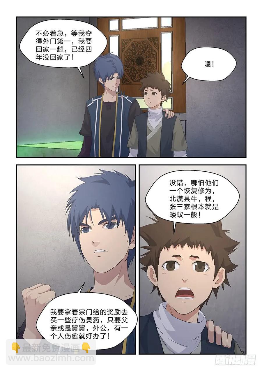 《剑逆苍穹》漫画最新章节五十六 强强对决免费下拉式在线观看章节第【6】张图片