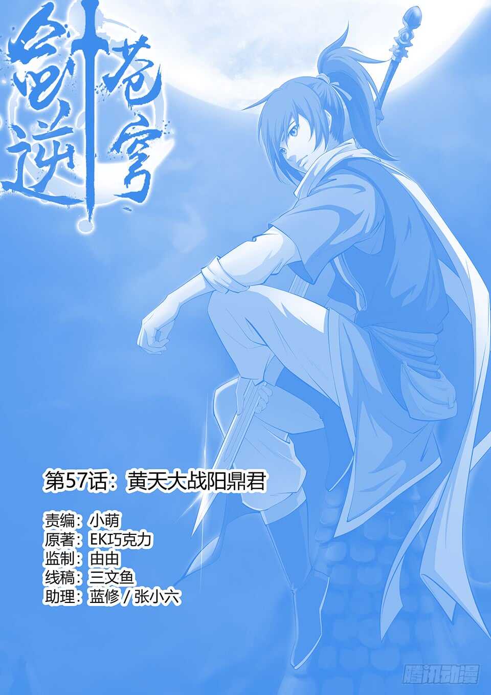 《剑逆苍穹》漫画最新章节春节快乐免费下拉式在线观看章节第【1】张图片