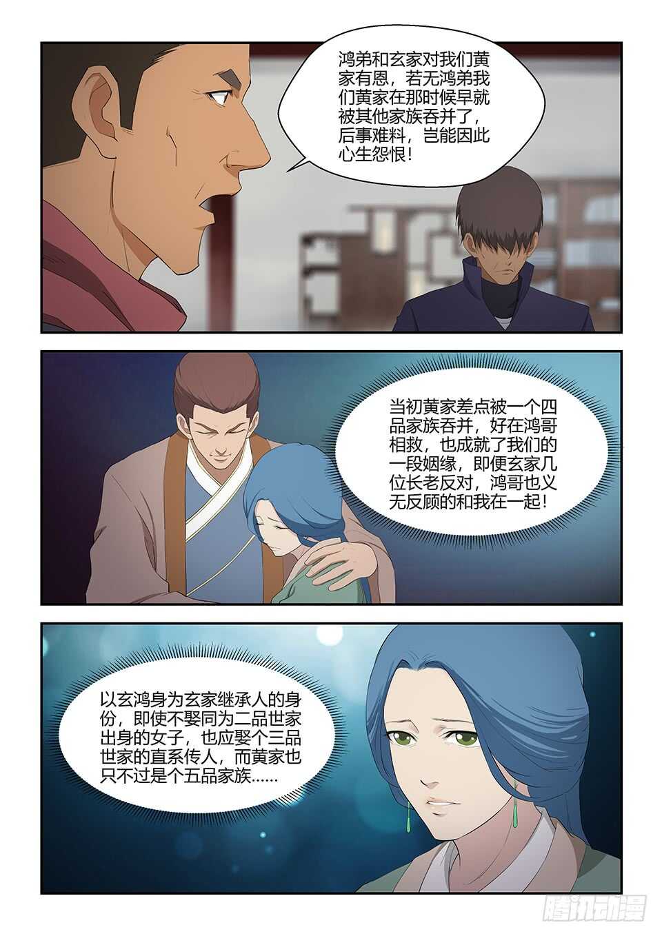 《剑逆苍穹》漫画最新章节五十七 黄天大战阳鼎君免费下拉式在线观看章节第【12】张图片