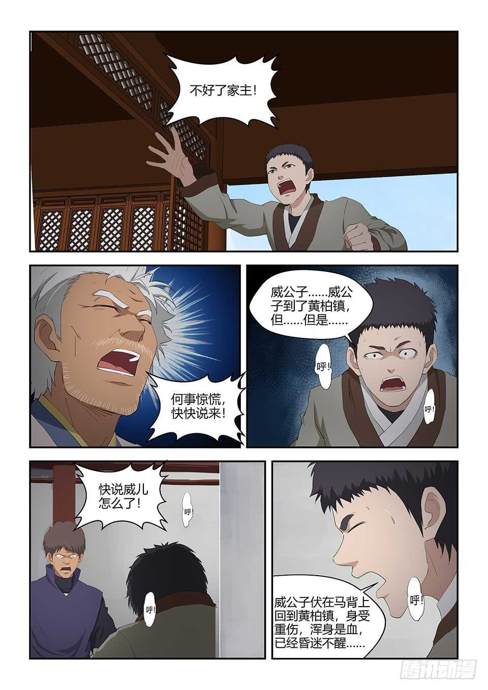 《剑逆苍穹》漫画最新章节五十七 黄天大战阳鼎君免费下拉式在线观看章节第【13】张图片