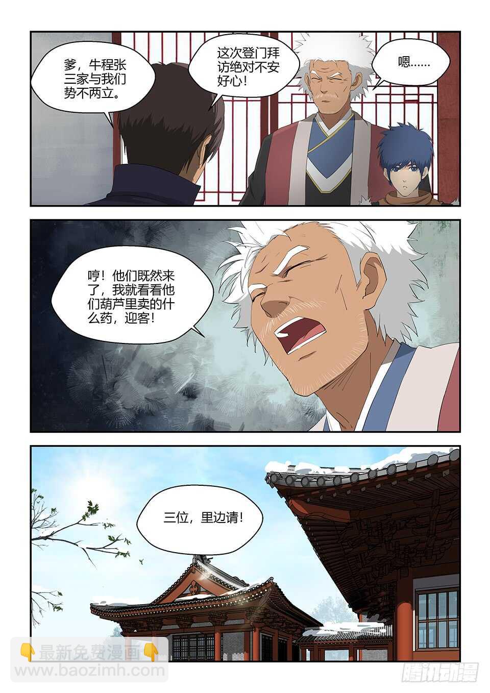 《剑逆苍穹》漫画最新章节五十七 黄天大战阳鼎君免费下拉式在线观看章节第【3】张图片