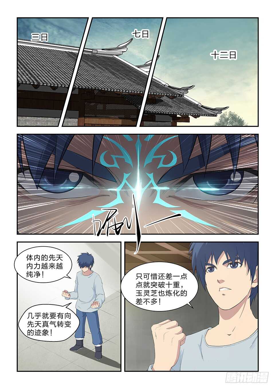 《剑逆苍穹》漫画最新章节五十九 突破第六层免费下拉式在线观看章节第【11】张图片