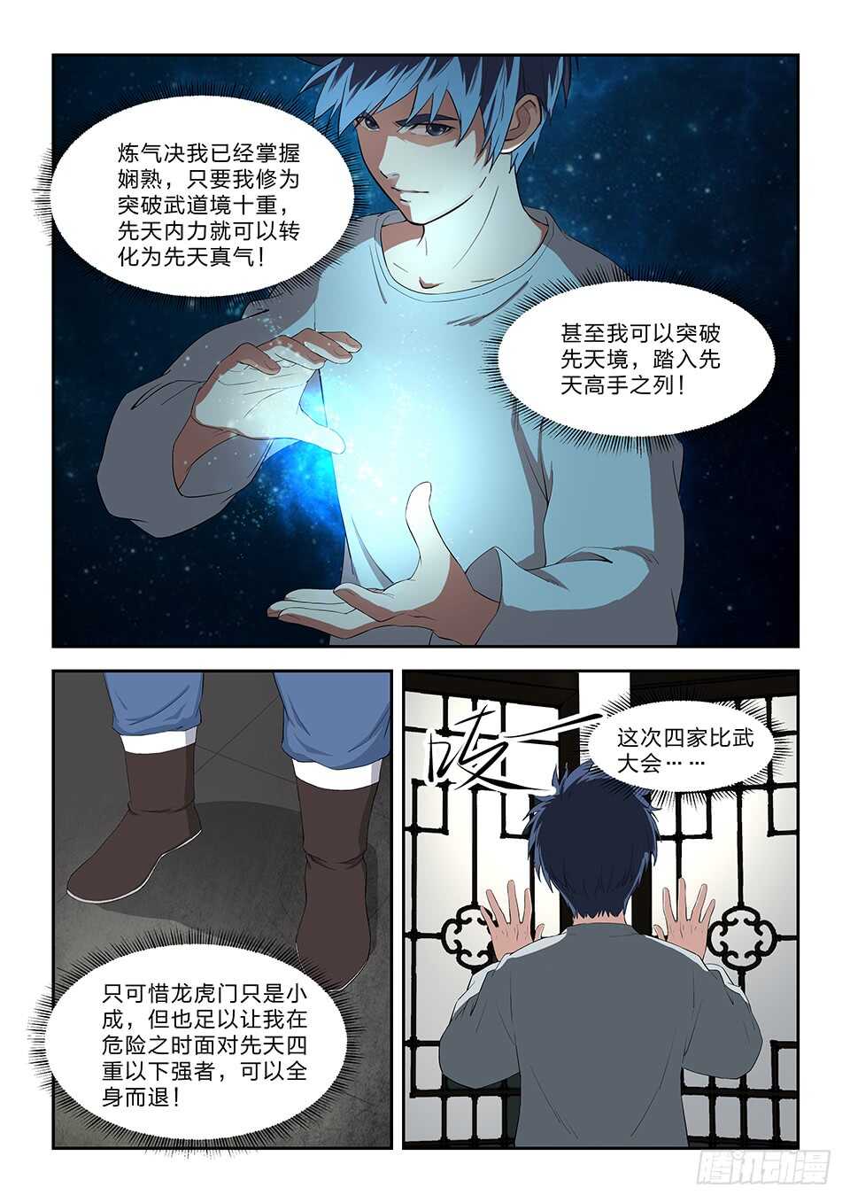 《剑逆苍穹》漫画最新章节五十九 突破第六层免费下拉式在线观看章节第【12】张图片