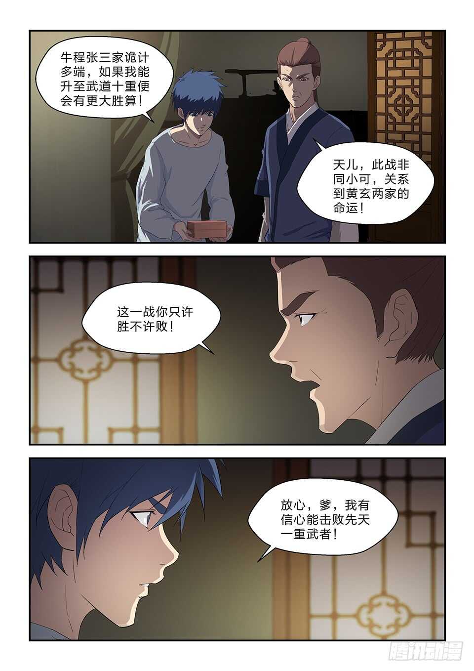 《剑逆苍穹》漫画最新章节五十九 突破第六层免费下拉式在线观看章节第【3】张图片