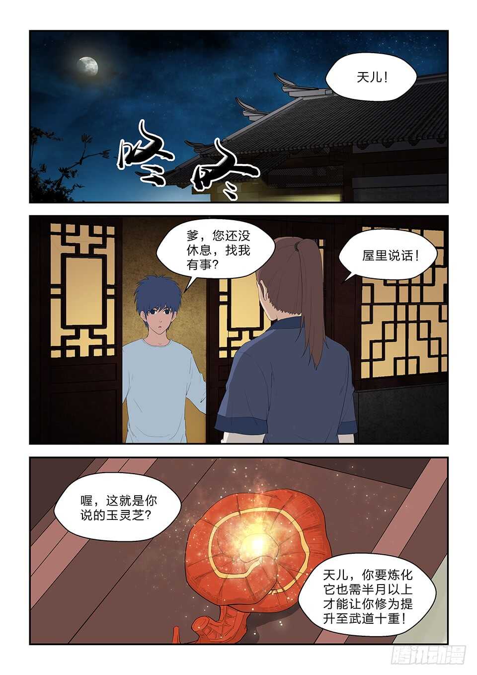 《剑逆苍穹》漫画最新章节五十九 突破第六层免费下拉式在线观看章节第【4】张图片