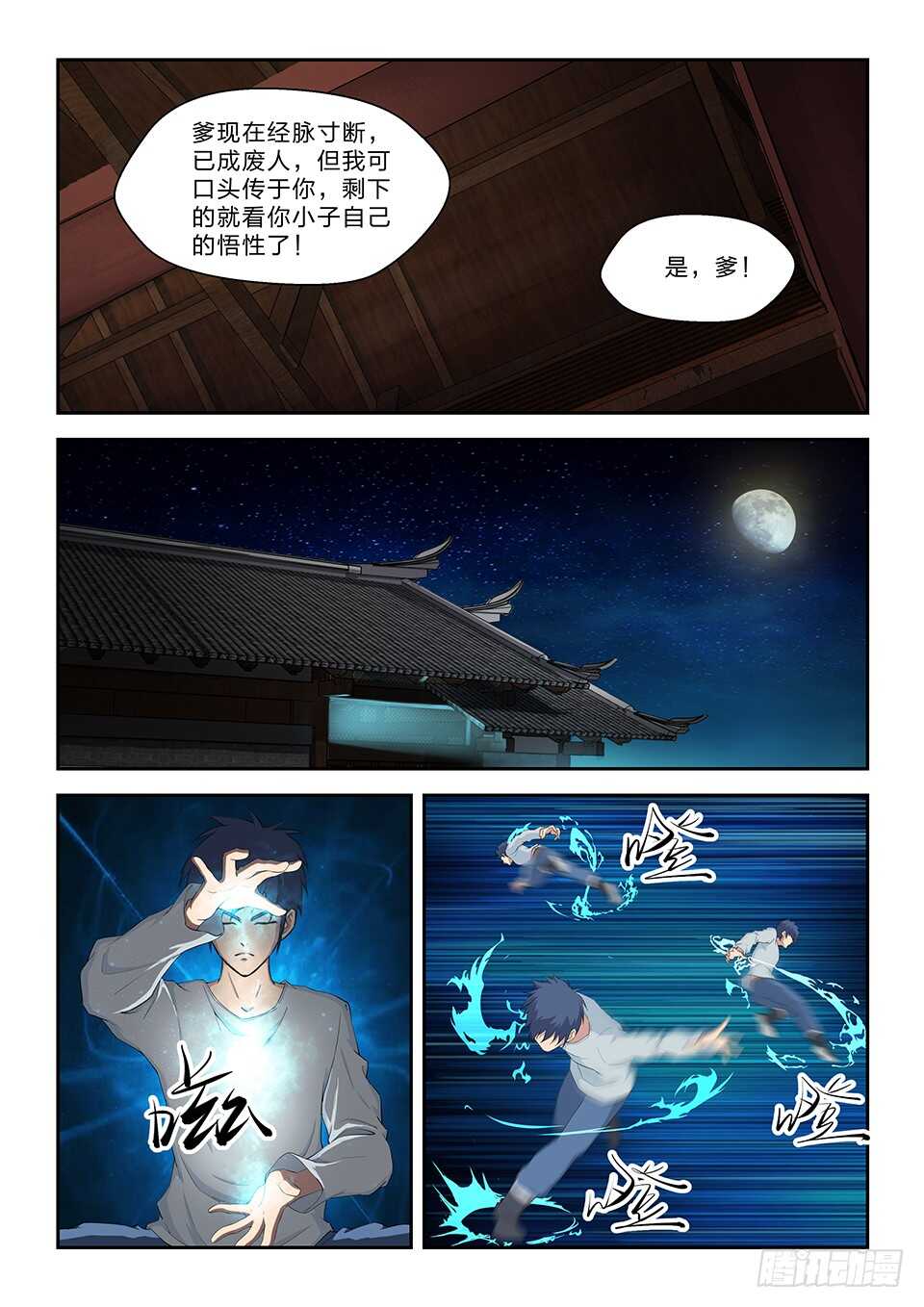 《剑逆苍穹》漫画最新章节五十九 突破第六层免费下拉式在线观看章节第【7】张图片