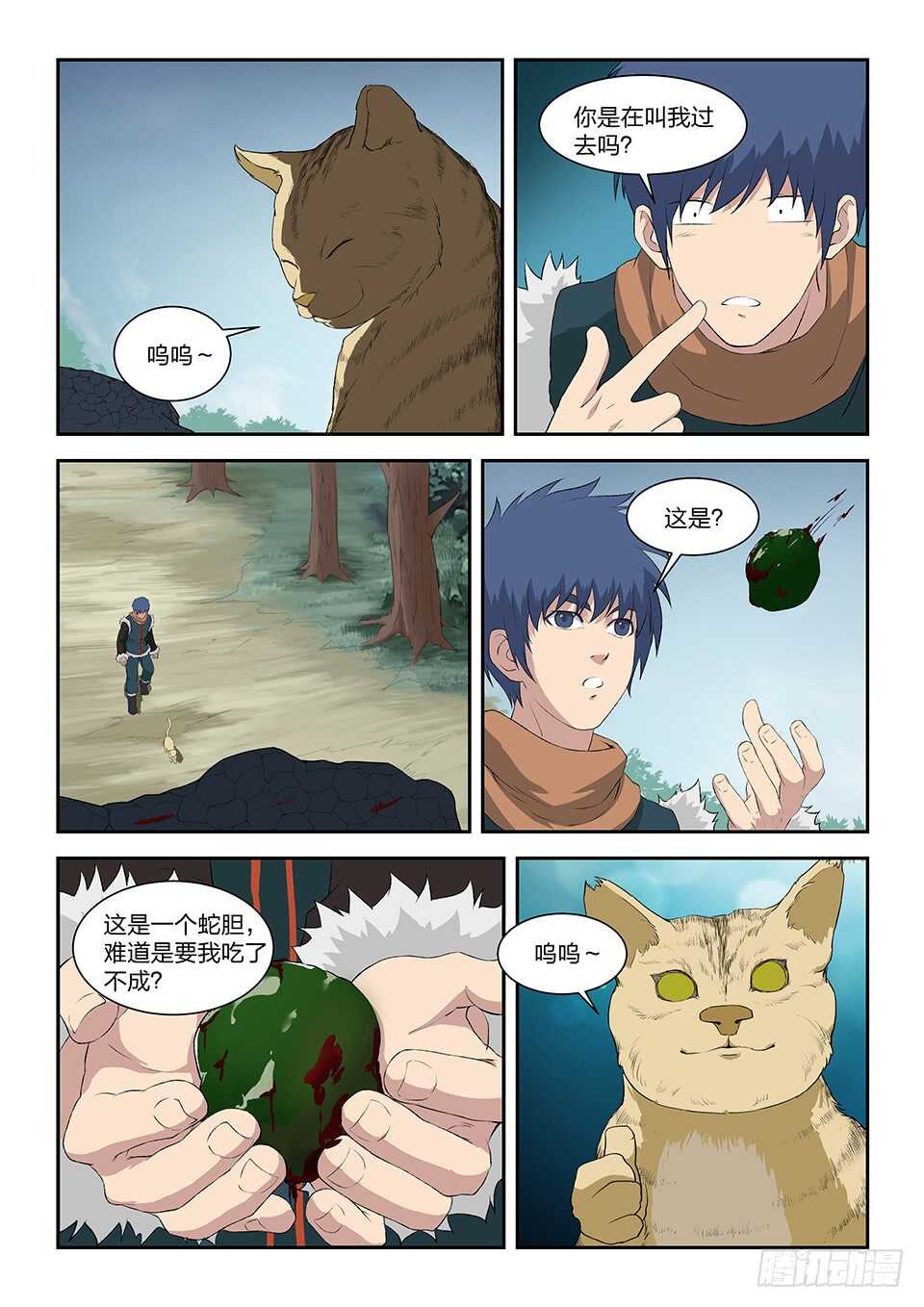 《剑逆苍穹》漫画最新章节七十一 三家诡计免费下拉式在线观看章节第【13】张图片